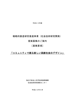 募集要項 - 社会技術研究開発センター