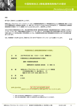 中国税制改正と移転価格税制執行の現状 - PwC