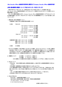 SSO講習（船舶保安管理者コース） - 海技大学校