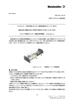 詳細はこちら - 日本ワイドミュラー