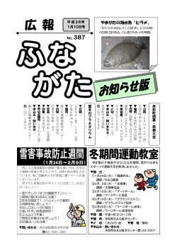 「お知らせ版」平成26年1月10日号 - 舟形町役場