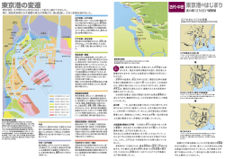 東京港の変遷 - 国土交通省・関東地方整備局：港湾空港部
