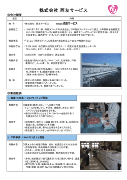 株式会社 西友サービス - 埼玉県障害者雇用サポートセンター