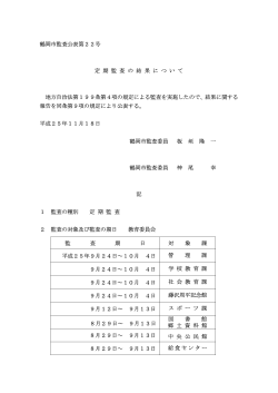 （教育委員会、幼稚園（鶴岡地域）、櫛引庁舎、南部税務事務室）
