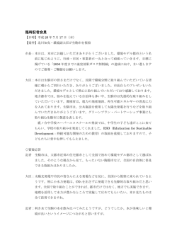 質疑応答の内容はこちら - 生駒市