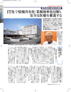 IT化で情報共有化・業務効率化を図り - 日置市の医療・介護 医療法人 健