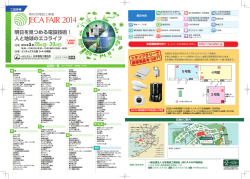 明日を見つめる電設技術！ 人と地球のエコライフ 5月
