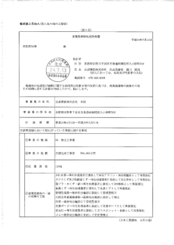 公成建設株式会社（本社）（PDF：366KB） - 京都府