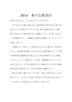 2014 新入生歓迎会 - 大阪産業大学