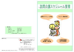 株式会社システムサポート