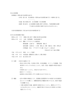 （市立図書館・大学図書館資料）(538KB)(PDF文書) - 名寄市