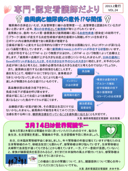 認定看護師便り(Vol.24)