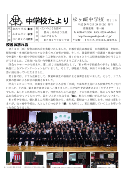 21 - 佐渡市立 松ヶ崎小・中学校