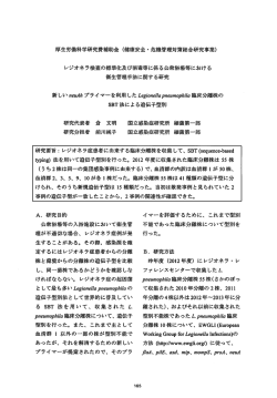 H25厚労省研究p165 新しいeuAルプライマーを利用した