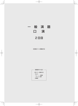 一 般 演 題 口 演