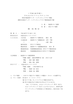 ＜平成 19 年度＞ TGAゴルフフェスティバル （第 6 回  - 東北ゴルフ連盟