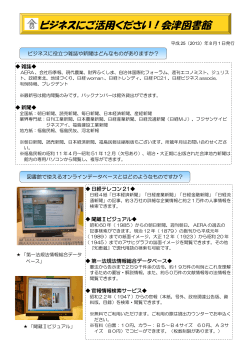ビジネス支援 - 会津若松市立会津図書館