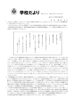校 長 國 枝 孝 行 - 都立江戸川特別支援学校 - 東京都