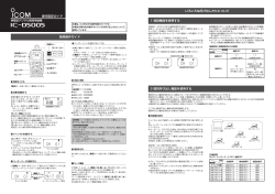 iD5005 - アイコム