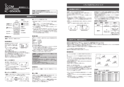 iD5005 - アイコム