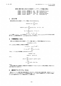 変数分離可能な多次元非線形ナップザック問題の解法 - 日本