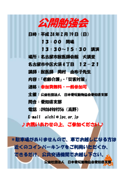 公開勉強会 - 日本愛玩動物協会