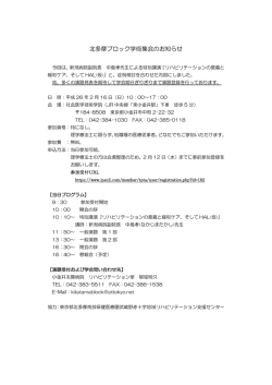 北多摩ブロック学術集会のお知らせ - 東京都理学療法士会