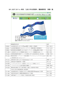 2011/6/17 56th 透析医学会 in 横浜 - 弘前大学医学部医学科