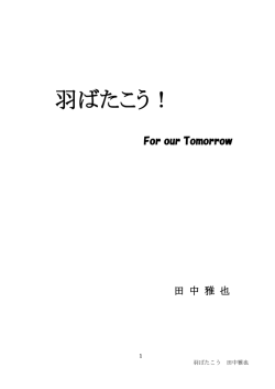 羽ばたこう！ - Biglobe