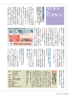 NEWSTOPICS - 日本ユニシス