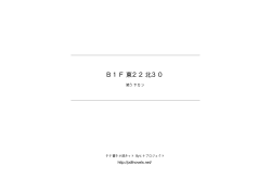 B1F東22北30 - タテ書き小説ネット