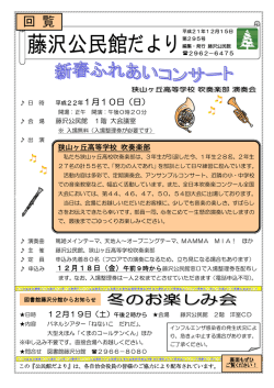 藤沢公民館だより