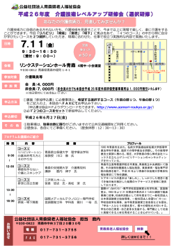 開催案内 - 公益社団法人 青森県老人福祉協会