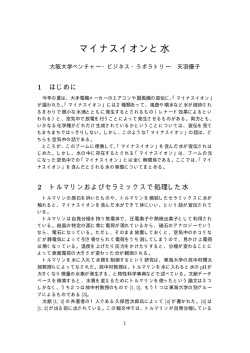 マイナスイオンと水