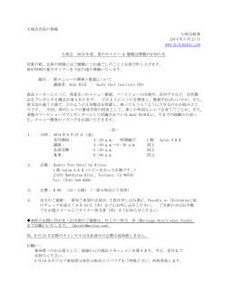 七味会会員の皆様 七味会幹事 2014 年 5 月 21 日 www.hichimikai