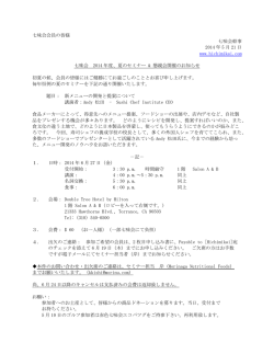 七味会会員の皆様 七味会幹事 2014 年 5 月 21 日 www.hichimikai
