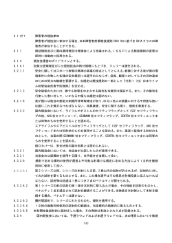 第6章 テクニカルルール（TR）国内適用規定 - 日本ライフル射撃協会