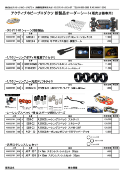 販売店様専用 - Active hobby