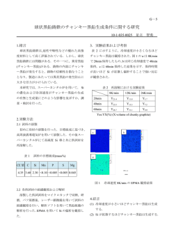 球状黒鉛鋳鉄のチャンキー黒鉛生成条件に関する研究