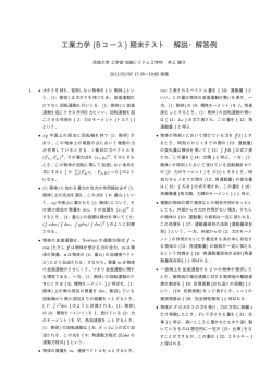 模範解答・解説 - 茨城大学