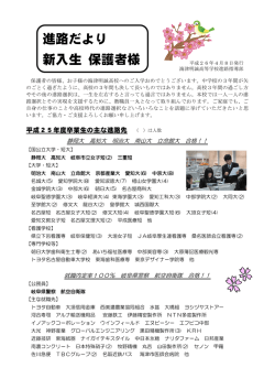 進路だより 新入生 保護者様