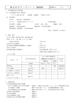 製品安全データシート（MSDS） - 藤井製作所