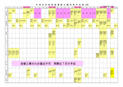 H26 4月 - 公益財団法人岩手県スポーツ振興事業団