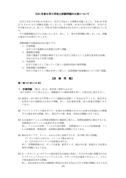 H20 年度化学工学技士試験問題の公表について 【試 験 問  - 化学工学会
