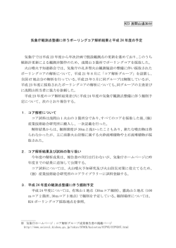 H23 浅間山追加分 気象庁観測点整備に伴うボーリングコア解析結果と