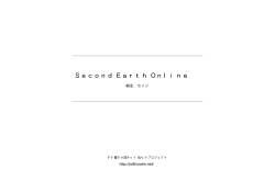 Second Earth Online - タテ書き小説ネット