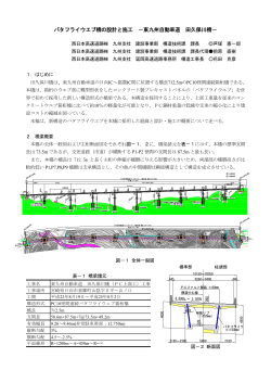 バタフライウエブ橋の設計と施工 －東九州自動車道 田久保川橋－