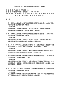 議 題 - 豊岡中央病院