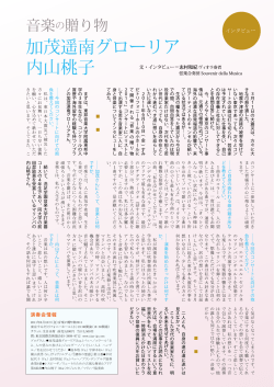 加茂遥南グローリア、内山桃子 インタビュー - 東京国際芸術協会