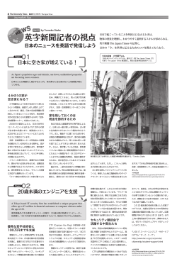 英字新聞記者の視点 - The Japan Times